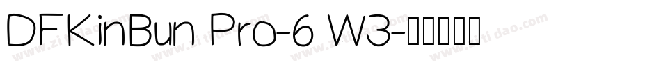 DFKinBun Pro-6 W3字体转换